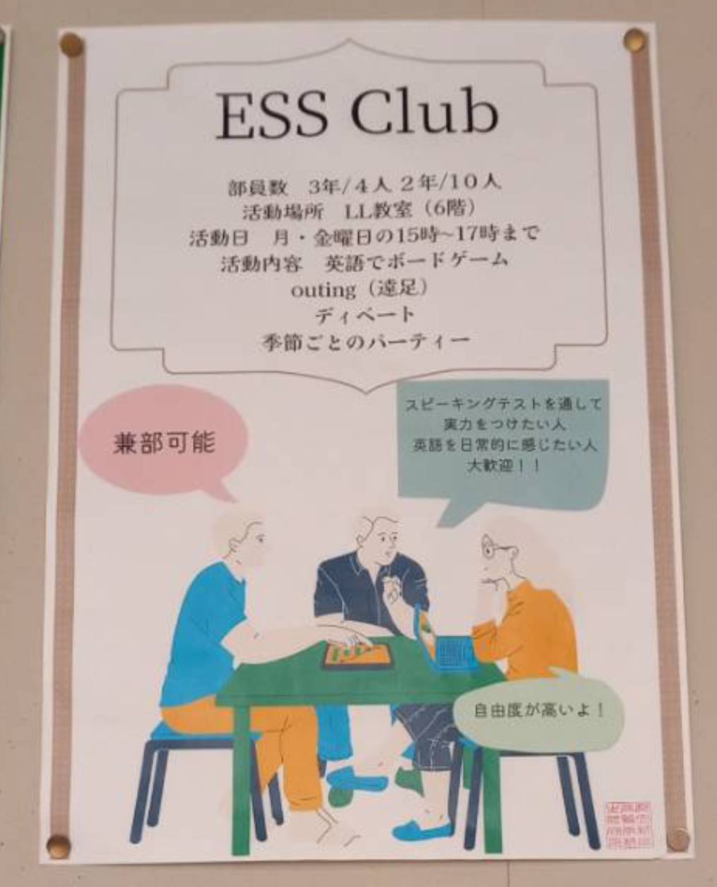 ESS 4月12日②